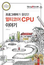 Blog2Book, α׷Ӱ  Ƽھ CPU ̾߱