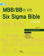 MBB/BB  Six Sigma Bible ()