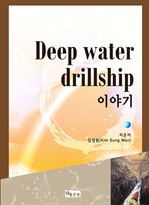 Deep water drillship ̾߱