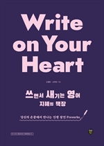 Write on Your Heart 鼭    å