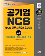 2023 ֽ NCS FINAL  ǰ 9ȸ+ & ä