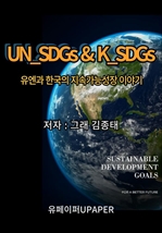 UN_SDGs & K_SDGs