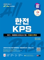 2023 Ϲݱ SD All-New KPS NCS+ ǰ 5ȸ+NCSƯ