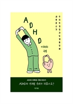 ADHD ؿ غ Ƿ° ൿ ο ð