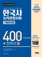 20222023 PASSCODE ѱɷ° ⹮ 400 8ȸ ⺻(456) +   