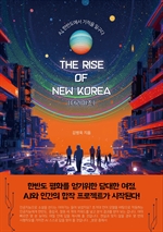 The Rise of New Korea()