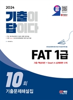 2024 SD ̴̴ FAT 1 ⹮ؼ 10ȸ
