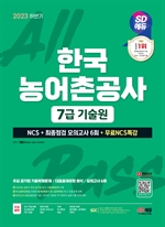 2023 Ϲݱ SD ѱ̰ 7()  NCS+ ǰ 6ȸ+NCSƯ