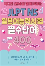ڴ  Բ  JLPT N5 Ϻɷ½ ʼܾ 400