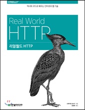 리얼월드 HTTP