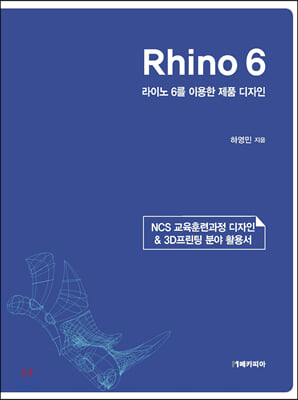 Rhino 6 ̳ 6 ̿ ǰ 
