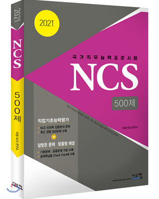 2021 NCS 500