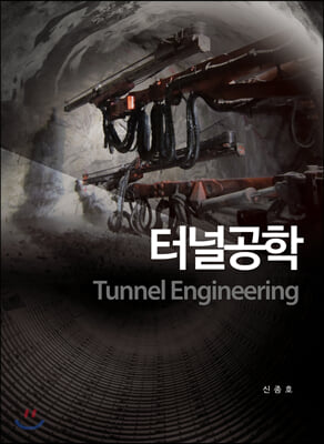 ͳΰ Tunnel Engineering