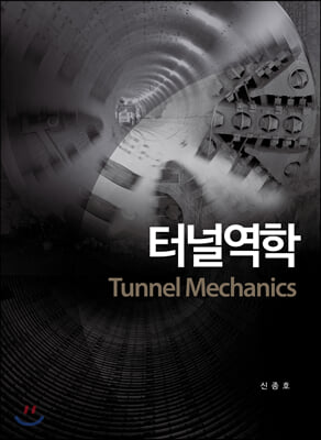 ͳο Tunnel Mechanics