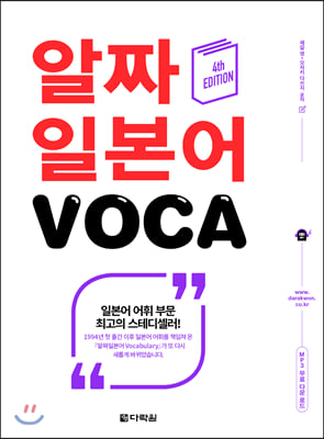 ¥ Ϻ VOCA (4th EDITION)