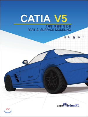 CATIA V5 3 𵨸  PART 2. SURFACE MODELING
