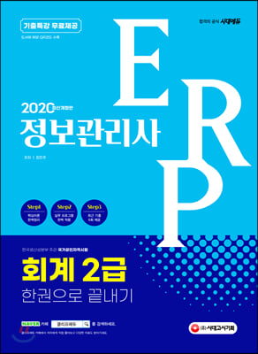 2020 ERP  ȸ 2 ѱ 