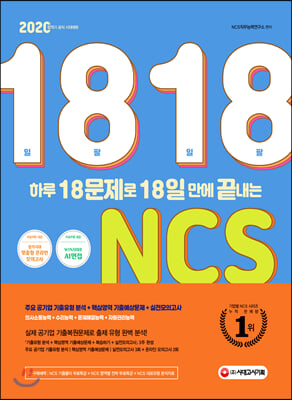 2020 Ϸ 18 18   NCS