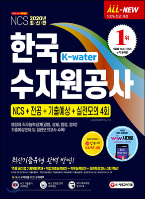 2020 All-New K-Water ѱڿ NCS++⿹+ 4ȸ