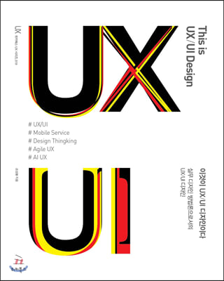 ̰ UX/UI ̴ : ǹ  μ UX/UI 