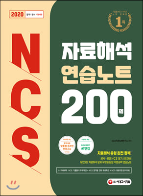 2020 ֽ NCS ڷؼ Ʈ 200