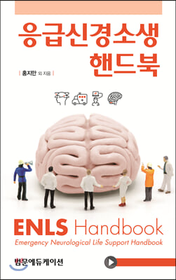 ޽Űһ ڵ : ENLS Handbook
