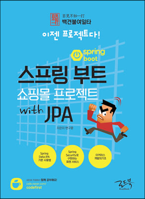 스프링 부트 쇼핑몰 프로젝트 with JPA