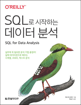 SQL ϴ  м : ǹ  ʿ м  !  ͼ  ð迭, ȣƮ, ؽƮ м