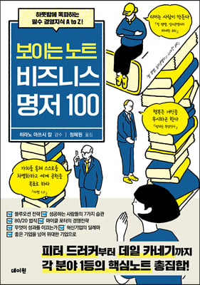 ̴ Ʈ Ͻ  100 : Ϸ㿡 ϴ ʼ 濵 A to Z!