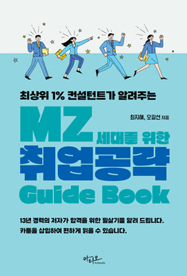 MZ븦   Guide Book : ֻ 1% Ʈ ˷ִ