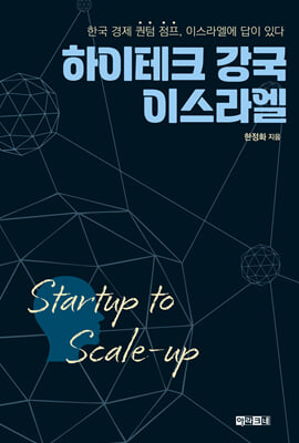 ũ  ̽ Startup to Scale-up : ѱ   , ̽󿤿  ִ