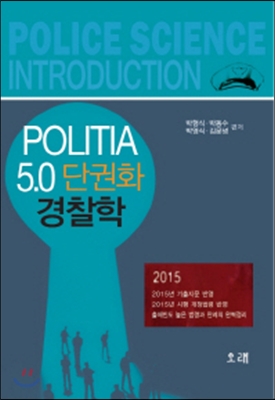 Politia 5.0 ܱȭ (2015)