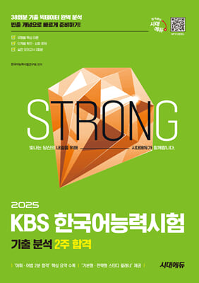 2025 ô뿡 KBS ѱɷ½  м 2 հ :   Ϻ м, Ȯ , ǰ 2ȸ