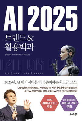 AI 2025 Ʈ&Ȱ : AI Ŀ ô븦 ̸ غϴ ְ ڽ!