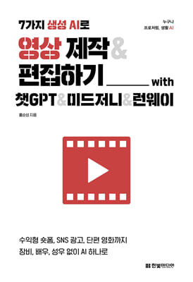 7  AI   & ϱ with êGPT & ̵ &  :  , SNS ,  ȭ , ,   AI ϳ