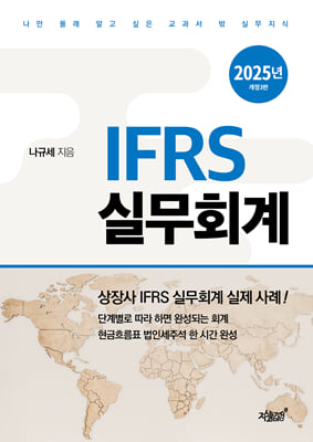 IFRS ǹȸ :   ˰    ǹ