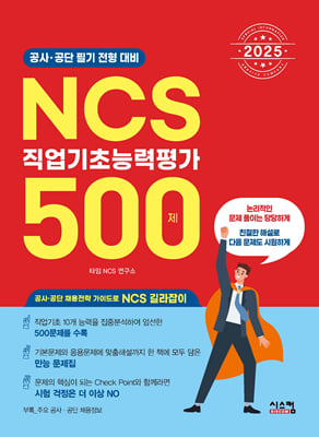2025 NCS ʴɷ 500