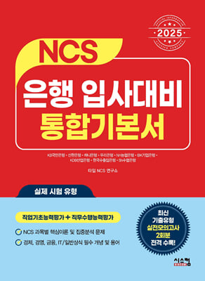 2025 NCS  Ի ձ⺻