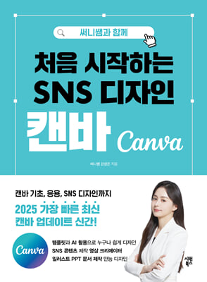 Ͻܰ Բ ó ϴ SNS  ĵ