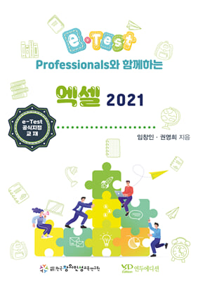 eTest Professionals Բϴ  2021