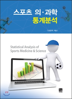 스포츠 의 과학 통계분석