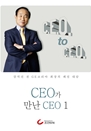  ȸ CEO  CEO 1
