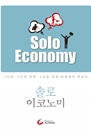 ַ ڳ Solo Economy