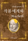 Shakespeare ǰ  Macbeth()