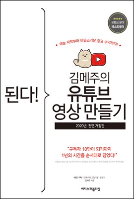 된다! 김메주의 유튜브 영상 만들기 : 예능 자막부터 ...