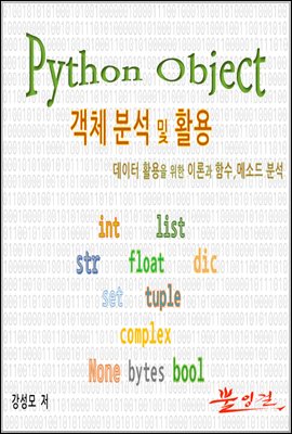 Python object(ü м  Ȱ)