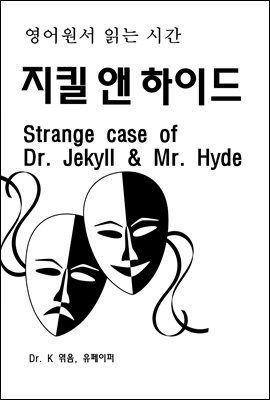  д ð ų  ̵ Strange case of Dr. Jekyll & Mr. Hyde