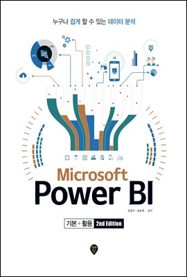 Microsoft Power BI ⺻+Ȱ