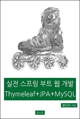   Ʈ   Thymeleaf + JPA + MySQL