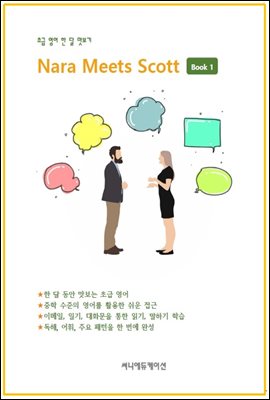 ʱ     Nara Meets Scott Book 1